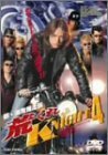 新・湘南爆走族 荒くれNIGHT 4 [DVD](中古品)