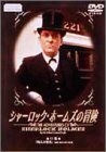 シャーロック・ホームズの冒険 11巻 [DVD](中古品)