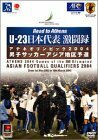 Road to Athens U-23 日本代表激闘録 / アジア サッカー最終予選 2004 [DVD(中古品)