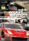 一触即発!JGTC2004 Vol.1 Round 1/2 [DVD](中古品)