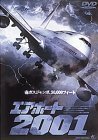 エアポート2001 [DVD](中古品)