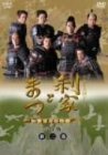 利家とまつ 加賀百万石物語 完全版 第二巻 [DVD](中古品)