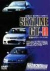 SKYLINE GT-R [DVD](中古品)