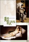 美の巨人たち セザンヌ「画家の父」/ゴヤ「裸のマハ」 [DVD](中古品)