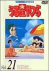 うる星やつらDVD vol.21(中古品)