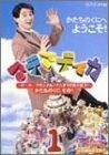 マテマティカ 1~ピーター・フランクルとさんすうであそぼう!~ [DVD](中古品)