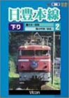 日豊本線下り(2)大分-延岡 [DVD](中古品)