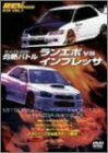 灼熱バトル ランエボvs.インプレッサ IN Hyper Meeting 2004 [DVD](中古品)