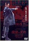 GUN CRAZY Episode-1:復讐の荒野 デラックス版 [DVD](中古品)