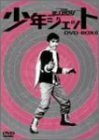 少年ジェット DVD-BOX 6 紅さそり篇(中古品)
