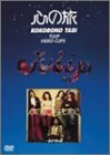 心の旅~チューリップ・ビデオ・クリップス~ [DVD](中古品)