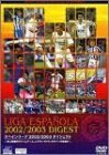 スペインリーグ2002/2003ダイジェスト [DVD](中古品)