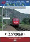 車窓マルチアングルシリーズVol.5 ドイツの鉄道 1 [DVD](中古品)
