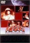 宇宙Gメン DVD-BOX(中古品)