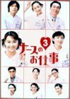 ナースのお仕事3 (5)~(8)BOX [DVD](中古品)