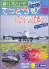 てつどう50&ひこうき50 [DVD](中古品)