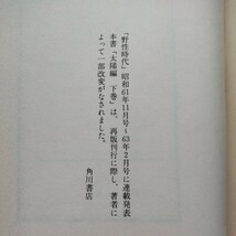 【送料無料!!】火の鳥☆太陽編☆手塚治虫のライフワーク★上・下巻セット★角川書店ハードカバー版◇中古◇_画像8