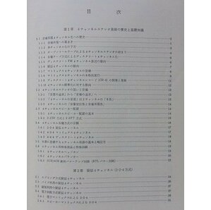 ステレオに関する本 4冊セット (StereoSound・4チャンネルステレオ)の画像6