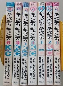 キャンディキャンディ　7冊セット　いがらしゆみこ(作)　水木杏子(原作)　昭和53年