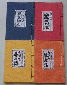  Oriental medicine concerning book@4 pcs. set ( family shiatsu * pair. tsubo* peace furthermore san. hygiene * other )