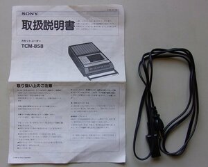 カセットレコーダー　TCM-858　取扱説明書　SONY　