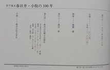 目で見る　春日井・小牧の100年　1992年_画像8