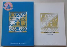 JRA-VANデータパック完全版1986-1999　CD_画像2
