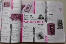 ラジオの製作　1984年6月号　特集：テスタ・プレイ特集/本物ビデオゲーム制作/他_画像3