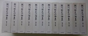 芥川龍之介全集　12冊揃　月報が全冊に付いています。