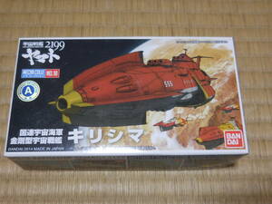 PY596【中古】 宇宙戦艦ヤマト2199 メカコレシリーズ　～　キリシマ