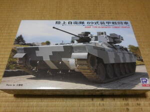 PMO011【中古】 1/35 ピットロード製　陸上自衛隊「89式装甲戦闘車」（おまけ付き）