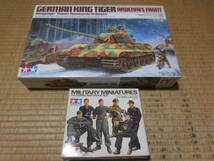 PMT147【中古】 1/35 タミヤ製　ドイツ 重戦車キングタイガー（アルデンヌ戦線）、ドイツ戦車兵 小休止セット　計2種セット_画像1