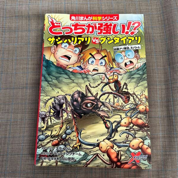 どっちが強い！？サシハリアリＶＳ（たい）グンタイアリ　凶暴アリ軍団、大バトル 