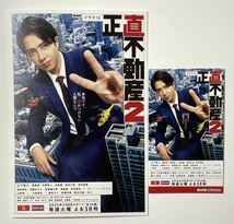 送料84円〜NHKドラマ 正直不動産2 ポストカード1枚＋名刺1枚 山下智久 ポストカード 名刺 非売品_画像1