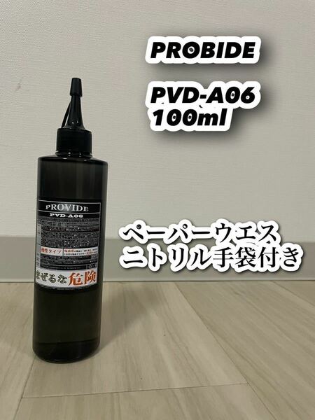 PROVIDE プロヴァイド PVD-A06 100ml スケール除去剤　おまけ付き