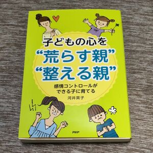 河井英子 子どもの心を“荒らす親”‘整える親’ 育児本