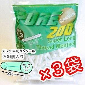 ピュア スーパースリム Sロング スレッドメンソール フィルター×３袋セット【送料無料】PURE 　手巻きタバコ