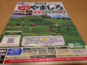 JR west Japan tea. Kyoto .... pamphlet 2023 year autumn edition .. peace bundle south mountain castle Kansai book@ line 