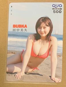 ②【BUBKA】ブブカ　田中美久　応募者全員サービス　全プレ　QUOカード　非抽プレ品　500 未使用