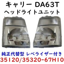 キャリィ 左右ヘッドランプ DA63T キャリー 35320-67H10 35120-67H10 ヘッドライト_画像1