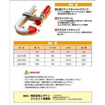 4個 ベッセイ BESSEY U字型 クランプ LMU10/5 ①622　開き 100mm フトコロ 50mm レール 15×5mm　4934560009622_画像3