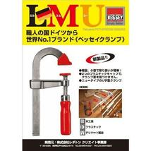 4個 ベッセイ BESSEY U字型 クランプ LMU10/5 ①622　開き 100mm フトコロ 50mm レール 15×5mm　4934560009622_画像4