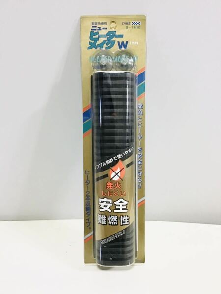 1本　スドー ニューヒーターメイク W ⑲076 ２本収納 ヒータ60～200W 適応ヒーター長15～22cm以下 ヒータ径1～1.5cm 4963170696076