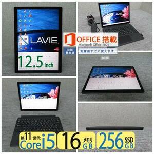  新型CPU Core i5 第11世代 / 16GB / 爆速SSD 256GB◆NEC PC VKT40S◆12.5 型タッチパネル◆2in1タブレット＆PC◆Office2021付◆Windows11