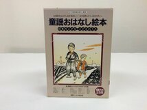 関西テレビ音楽出版　童謡おはなし絵本　歌、カラオケ付きCDブック_画像1