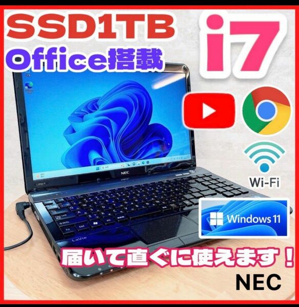 ★Office搭載★NEC 超快適動作 i7 メモリ16GB Windows11 SSD大容量