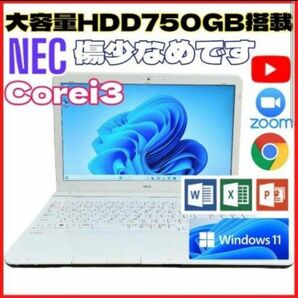【綺麗めPC】NEC ノートパソコン Corei3 HDD750GB Win11
