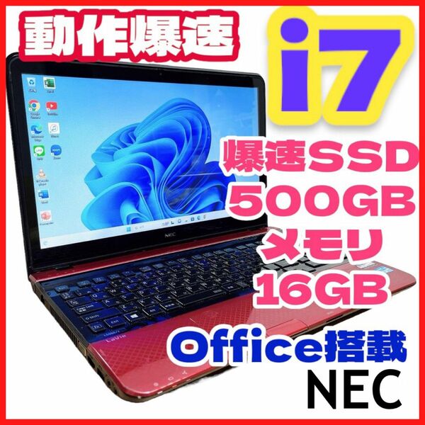 【高スペックPC】NEC パソコン SSDとメモリ大容量 サクサク動作 i7