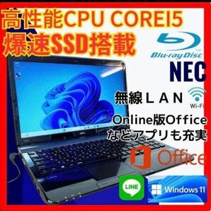 ☆動作サクサク☆NEC ノートパソコン 爆速SSD メモリ大容量 Win11