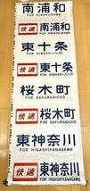 京浜東北線209系 側面方向幕【巻取り軸付き】_画像5